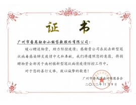 融合慈善证书