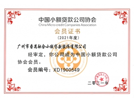 2021会员证书
