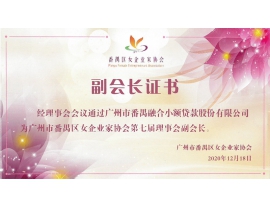 副会长证书
