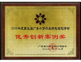 优秀创新案例奖