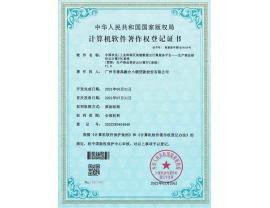 生产商品核价云计算PPC系统-证书