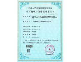 中国农业／工业终端区块链数据云计算服务平台系统证书